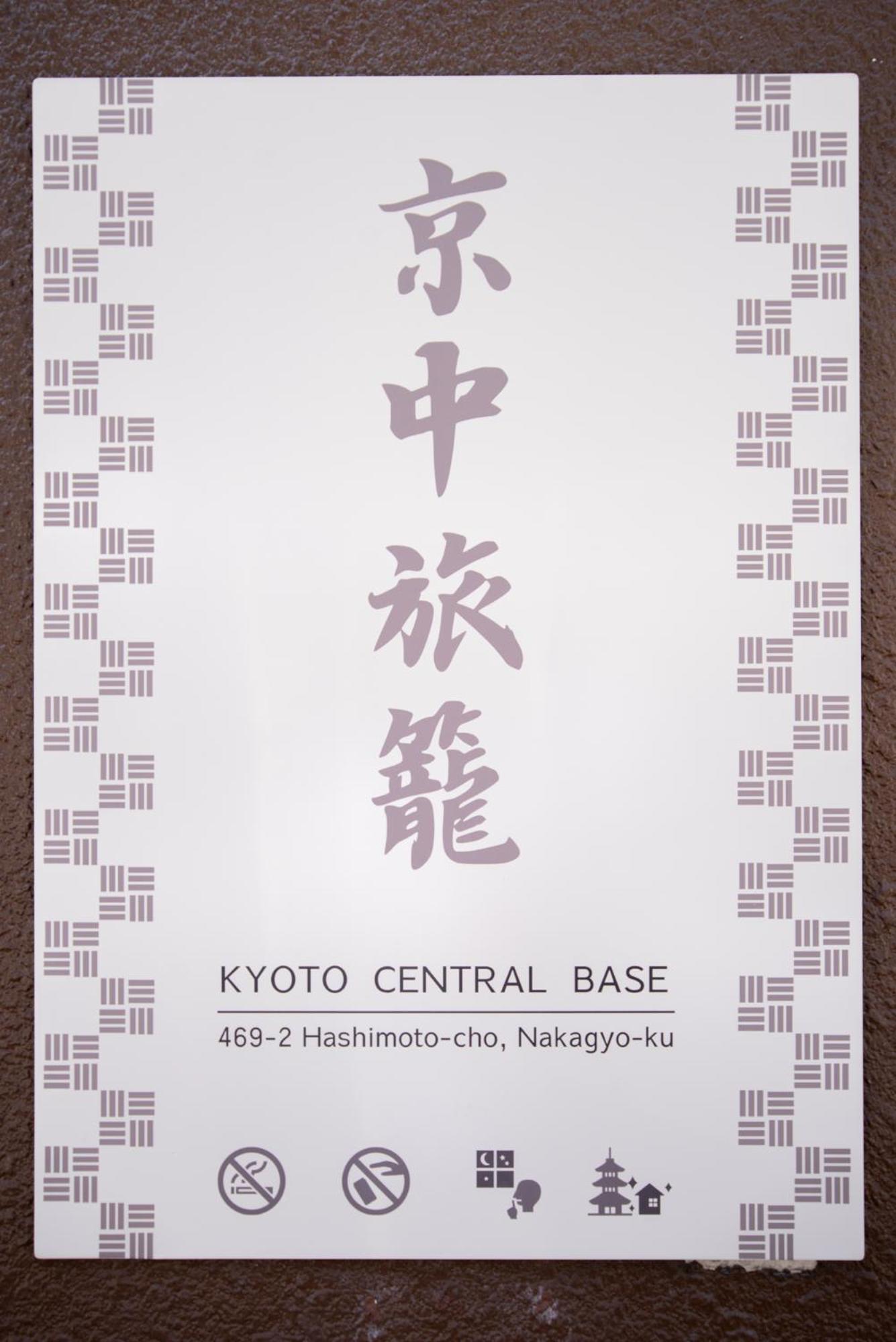 Kyoto Central Base Extérieur photo